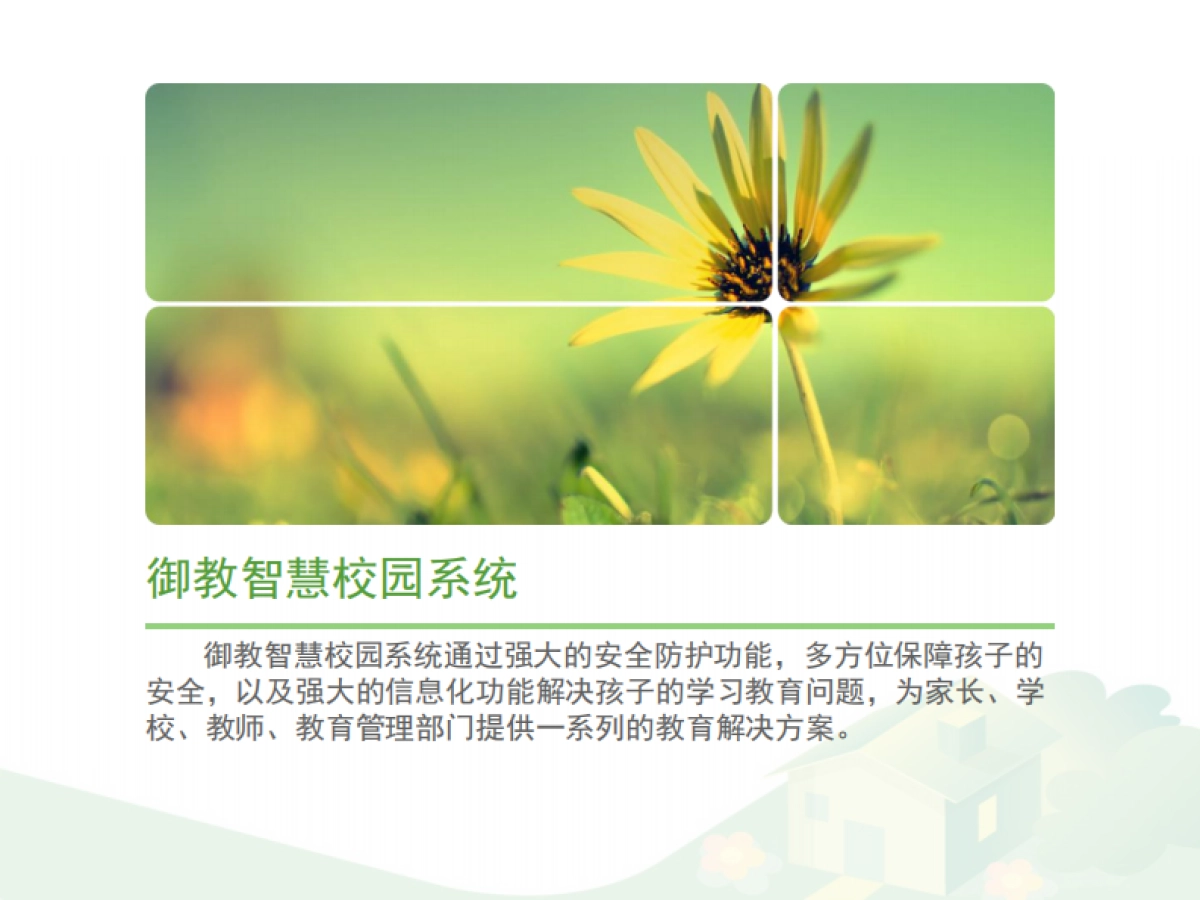 御教智慧校园商业计划书_第7页