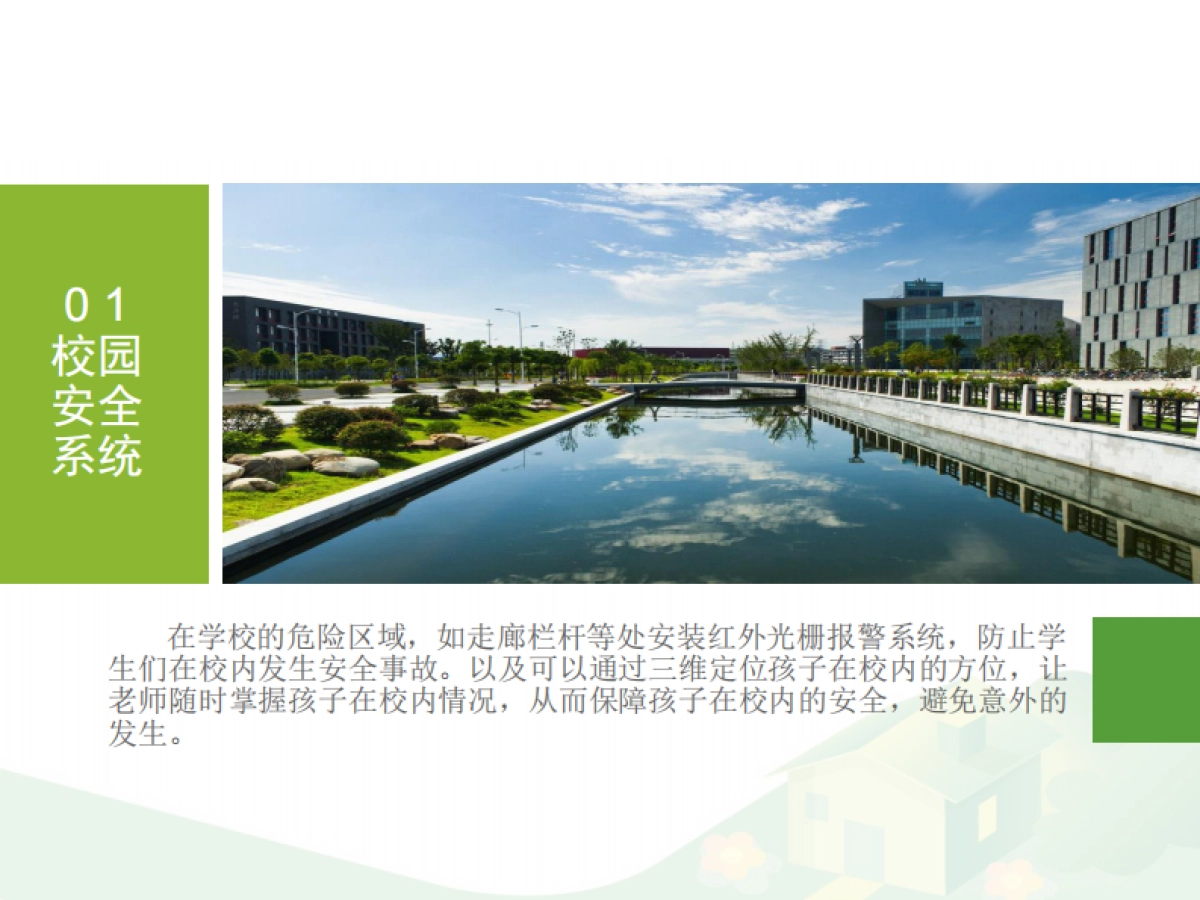 御教智慧校园商业计划书_第9页