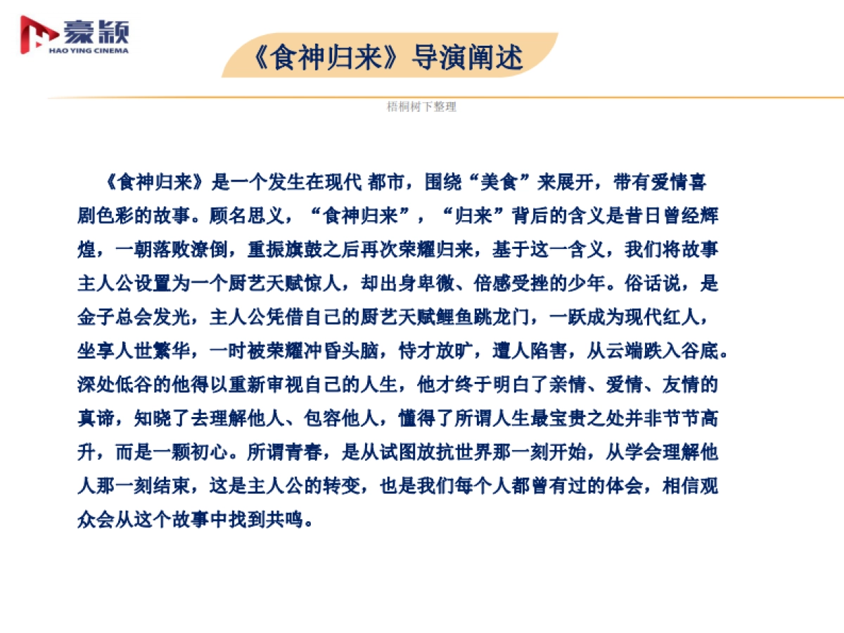 院线电影《食神归来》商业计划书_第3页