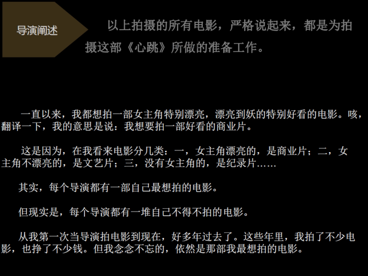 院线电影《终极心跳》商业计划书_第10页