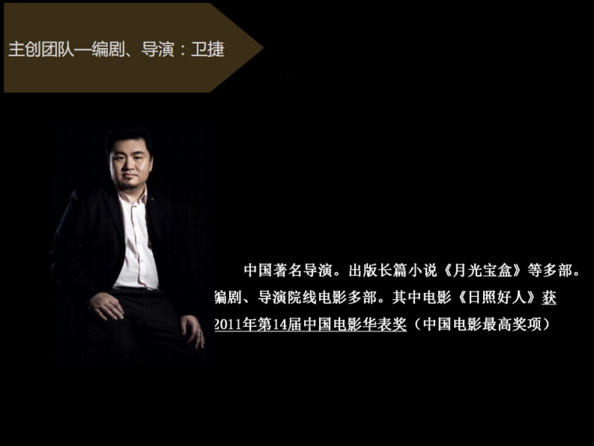 院线电影《终极心跳》商业计划书_第3页