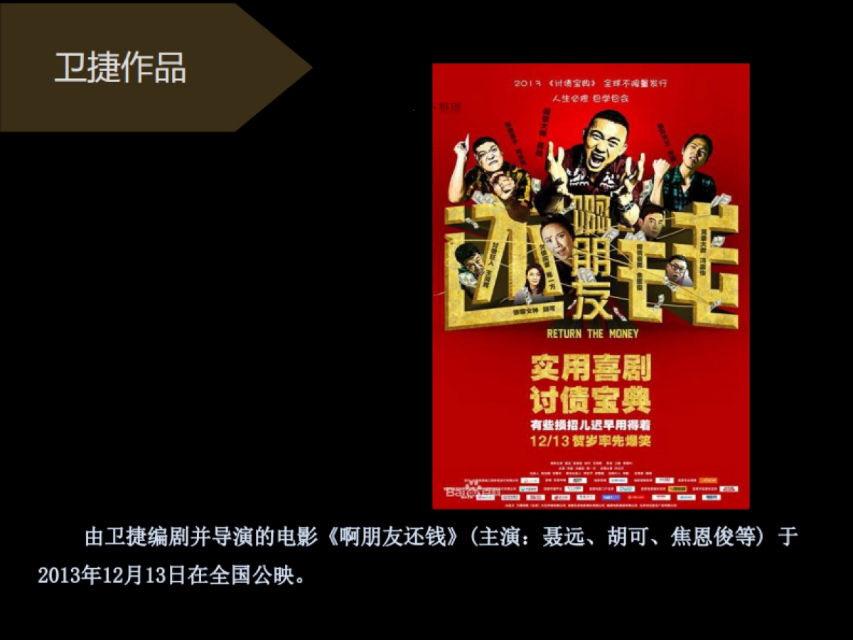 院线电影《终极心跳》商业计划书_第5页