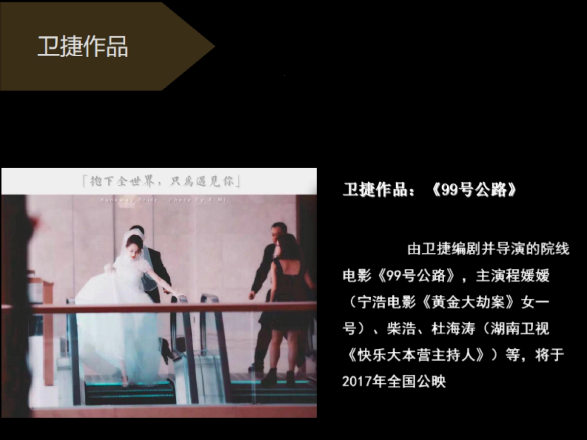 院线电影《终极心跳》商业计划书_第9页