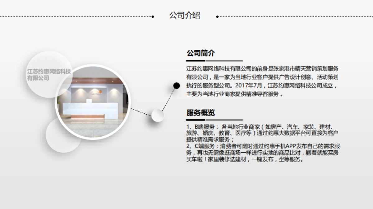 约惠商业计划书_第4页