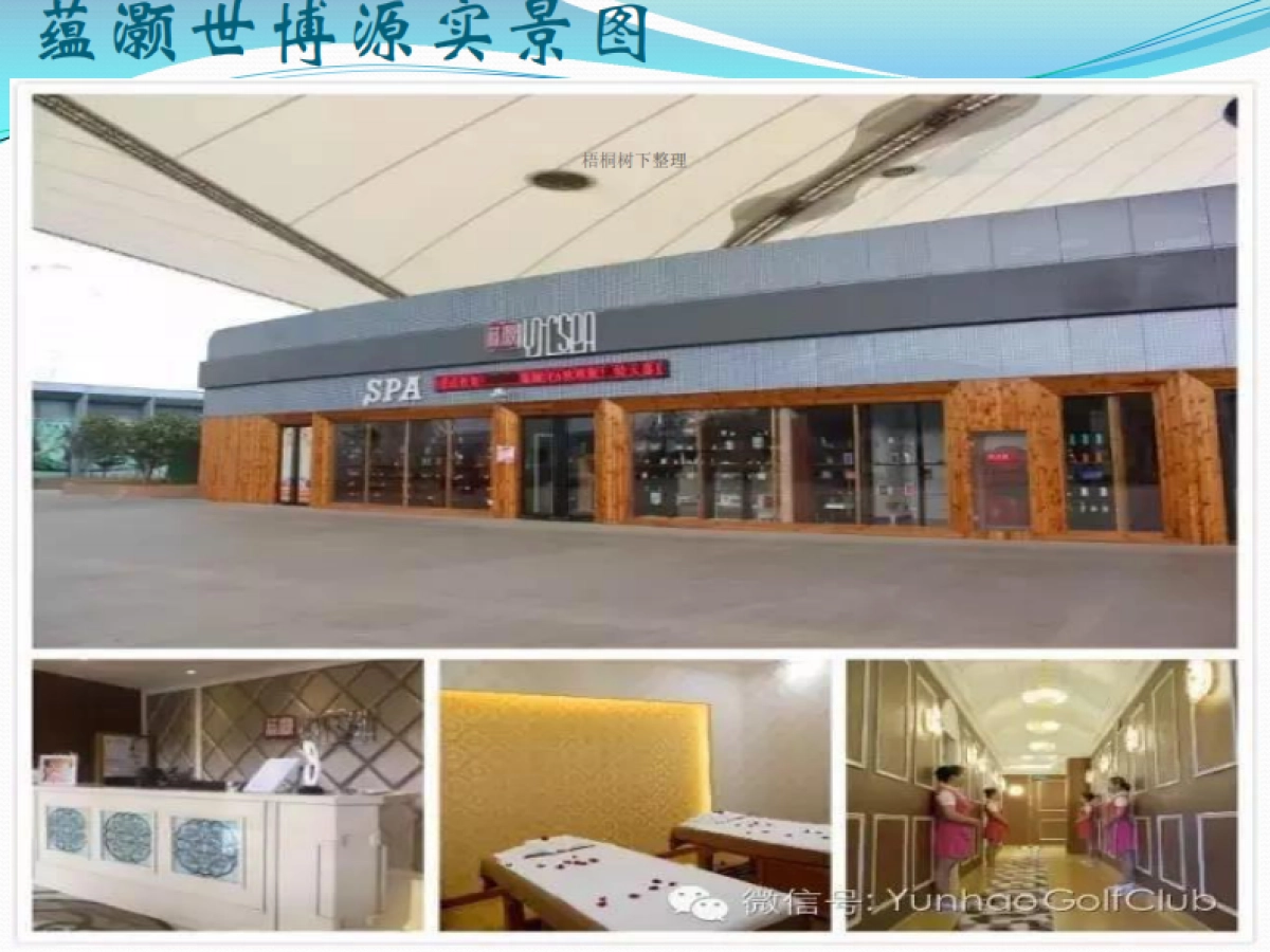 蕴灏迷你高尔夫生活馆商业计划书_第10页