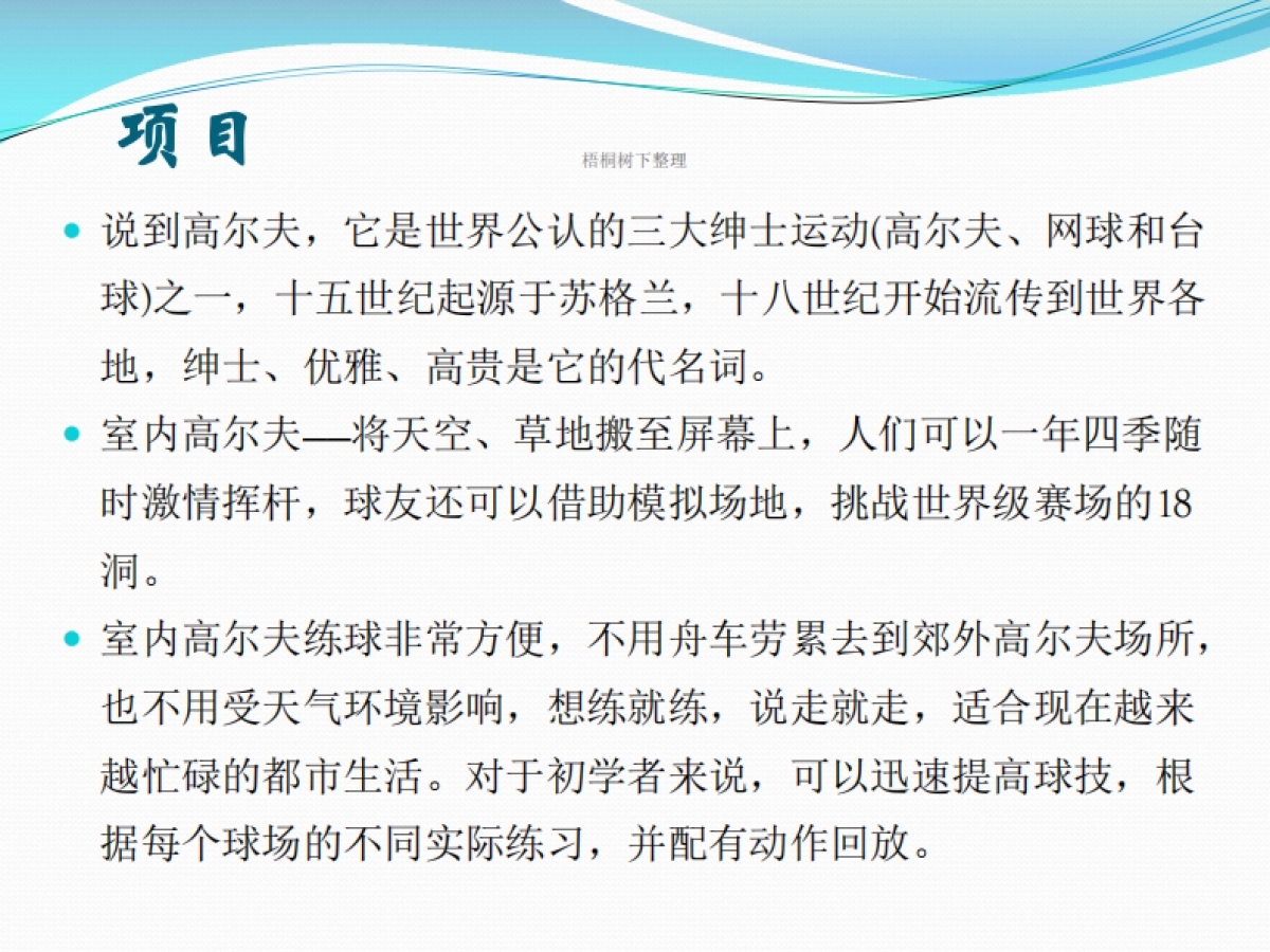 蕴灏迷你高尔夫生活馆商业计划书_第3页