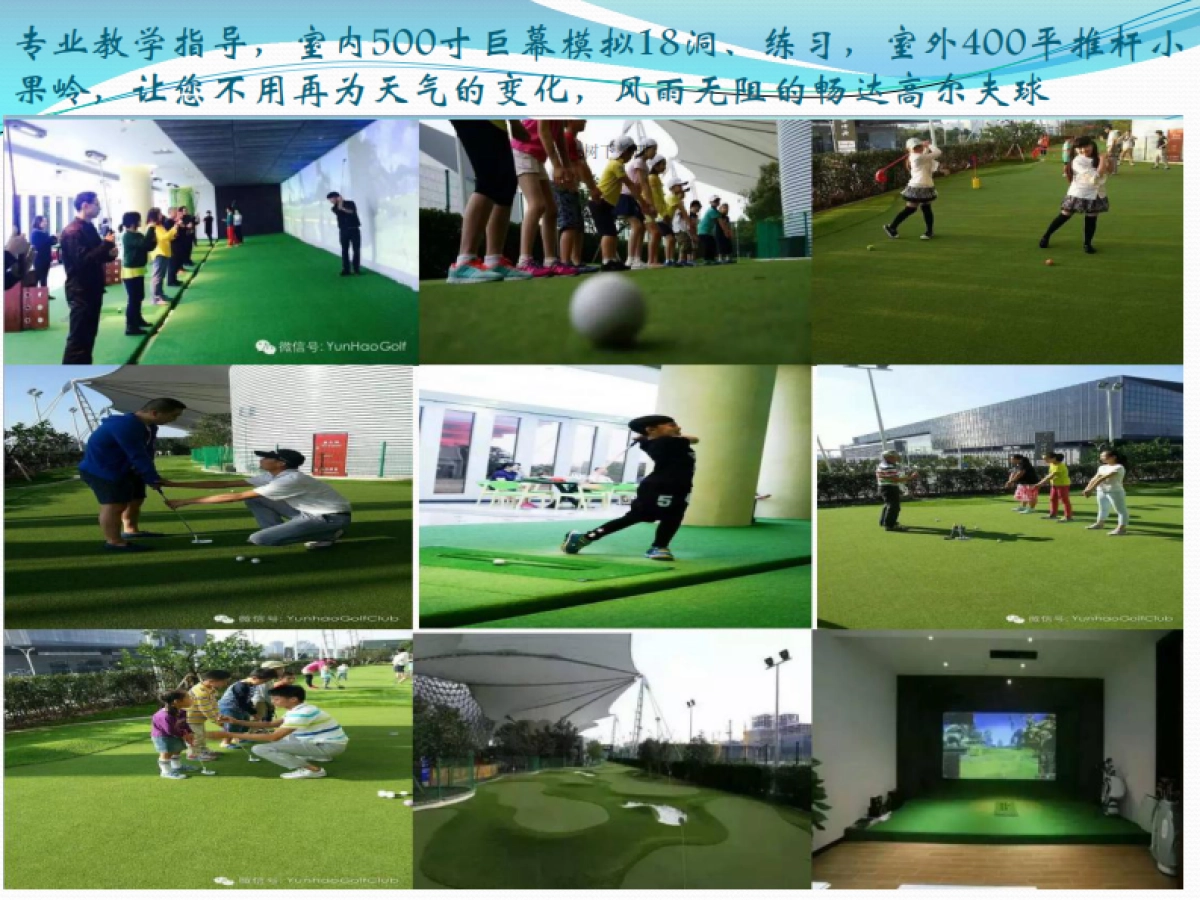 蕴灏迷你高尔夫生活馆商业计划书_第4页