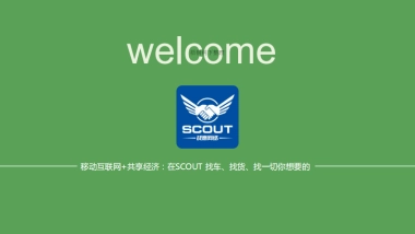 战鹰网络 物流信息共享 商业计划书