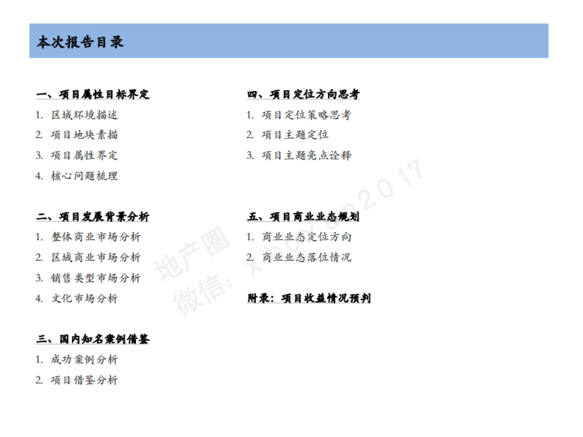 长春宽城子老城历史街区商业定位及规划建议_第2页