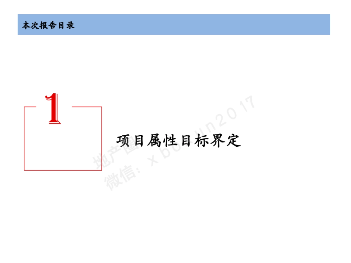 长春宽城子老城历史街区商业定位及规划建议_第3页