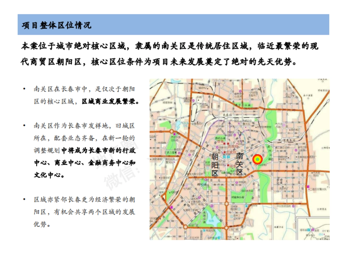 长春宽城子老城历史街区商业定位及规划建议_第4页
