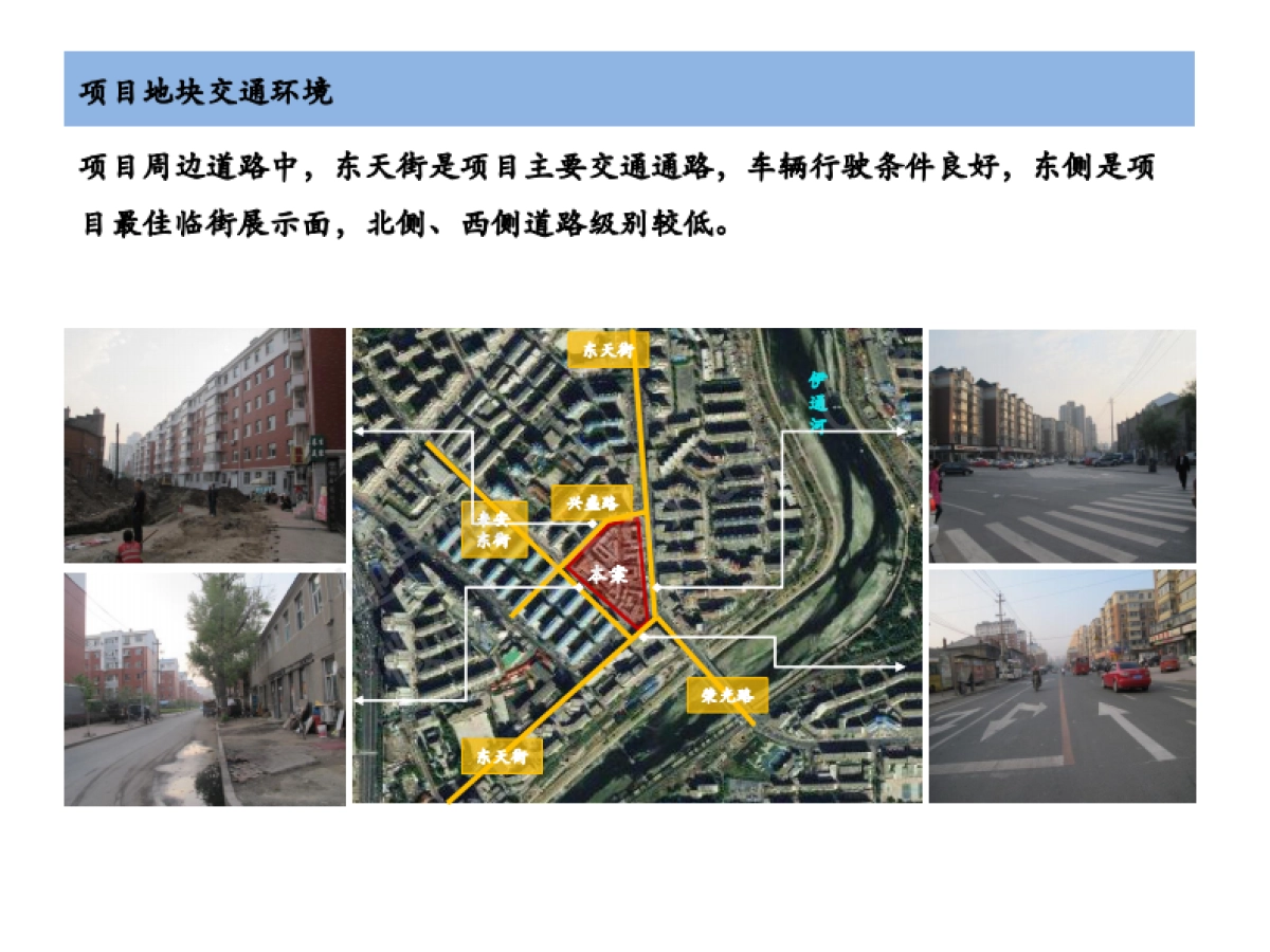 长春宽城子老城历史街区商业定位及规划建议_第8页
