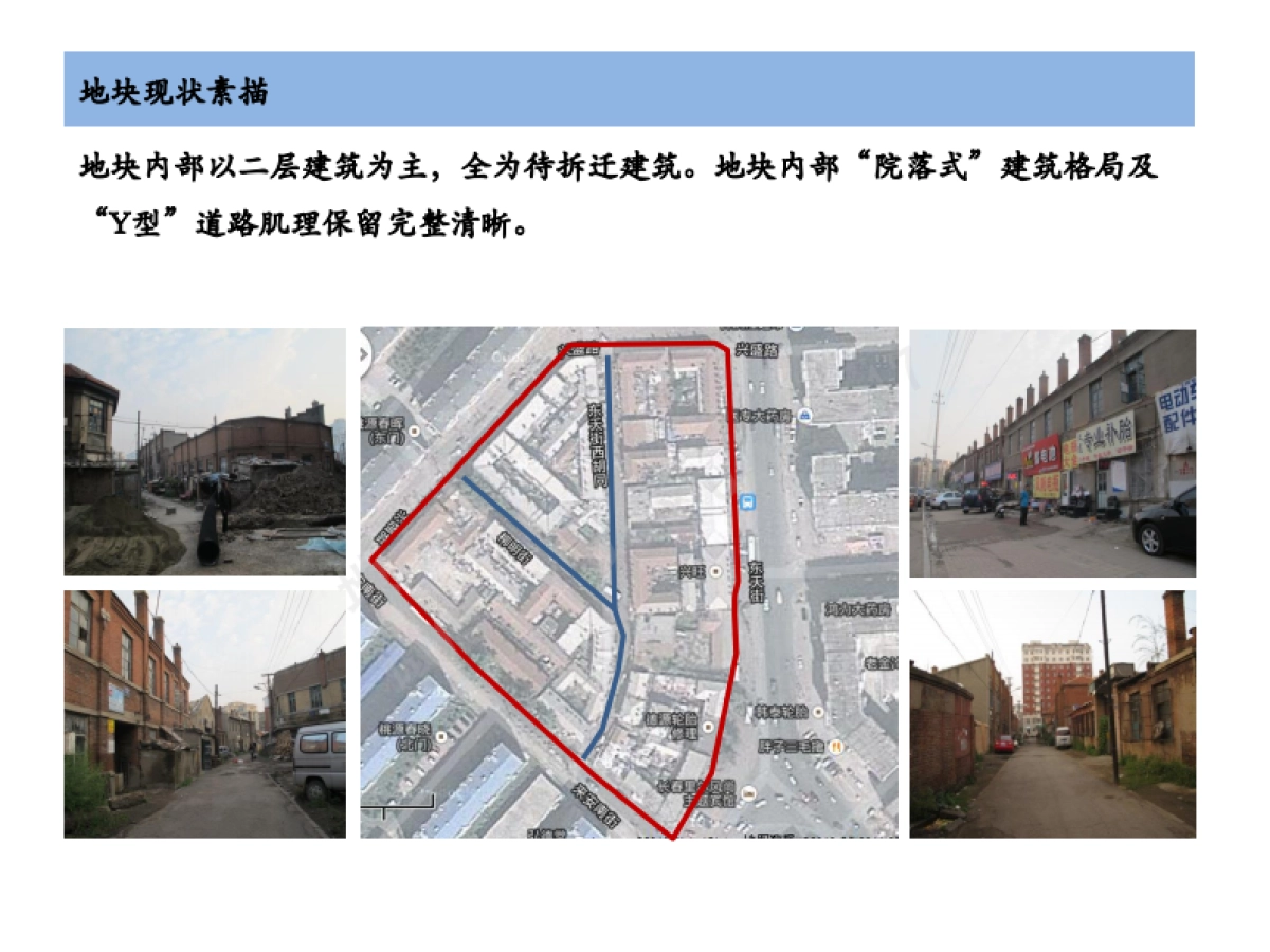 长春宽城子老城历史街区商业定位及规划建议_第9页