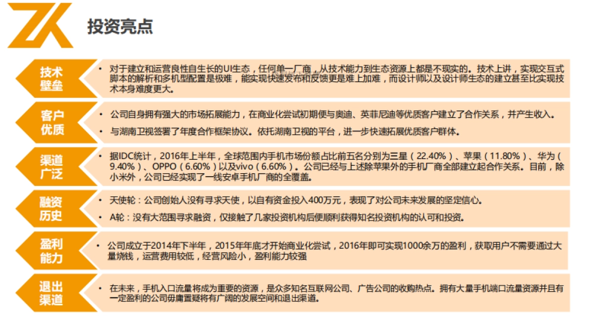 掌酷科技商业计划书_第3页