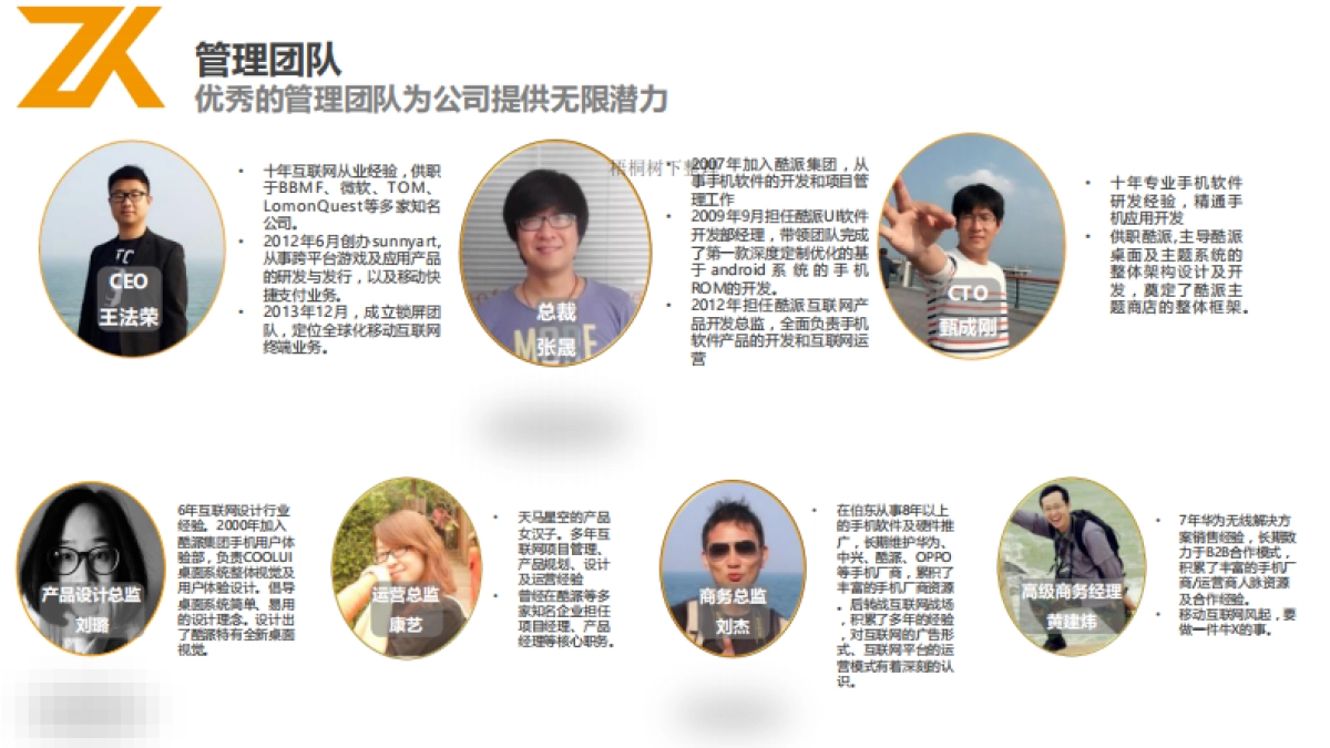 掌酷科技商业计划书_第7页