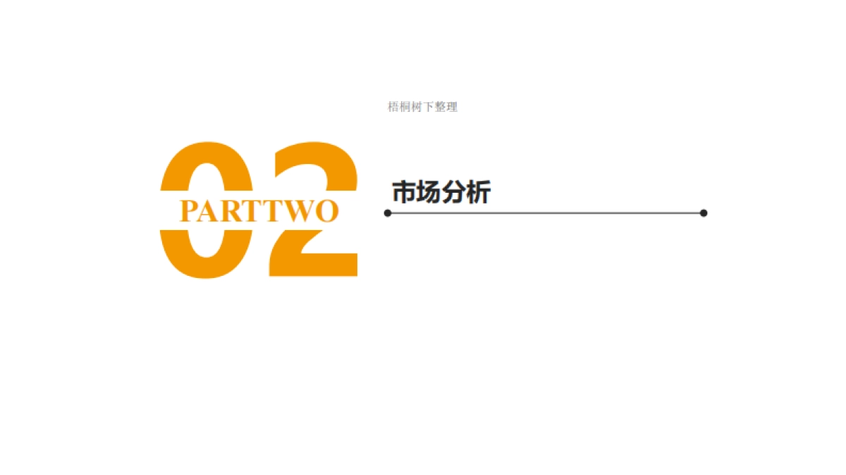 掌酷科技商业计划书_第8页