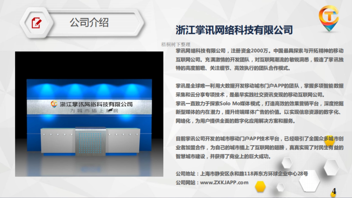 掌讯网络科技商业计划书_第4页