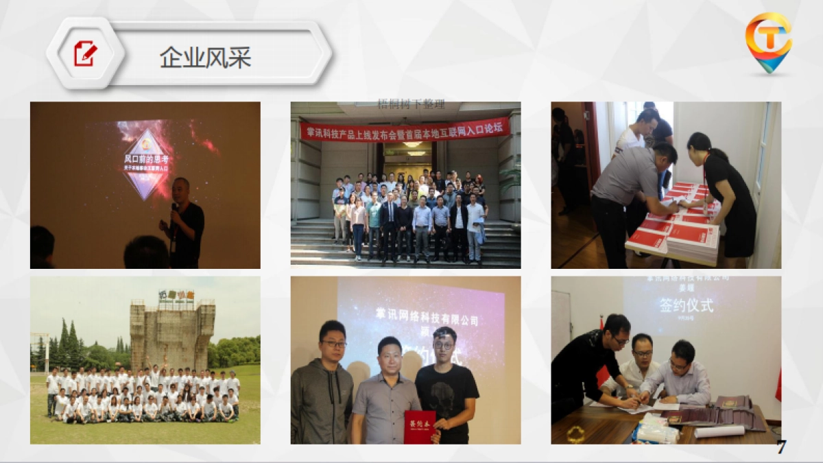 掌讯网络科技商业计划书_第7页
