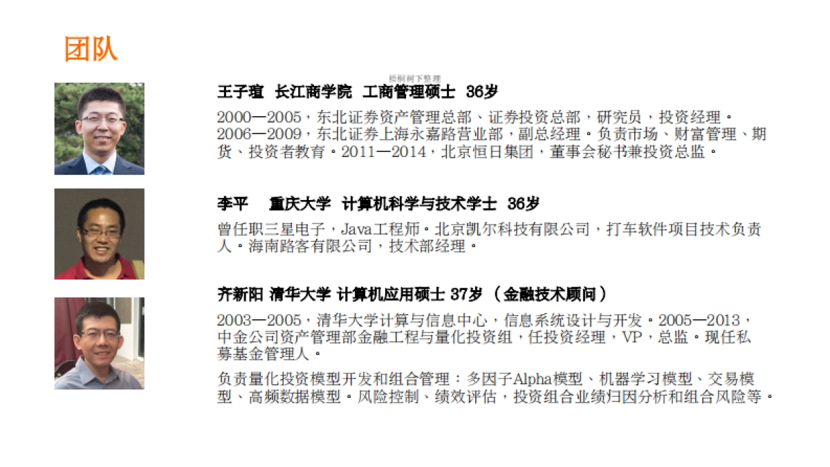 真挚投资管理机器人理财商业计划书_第3页