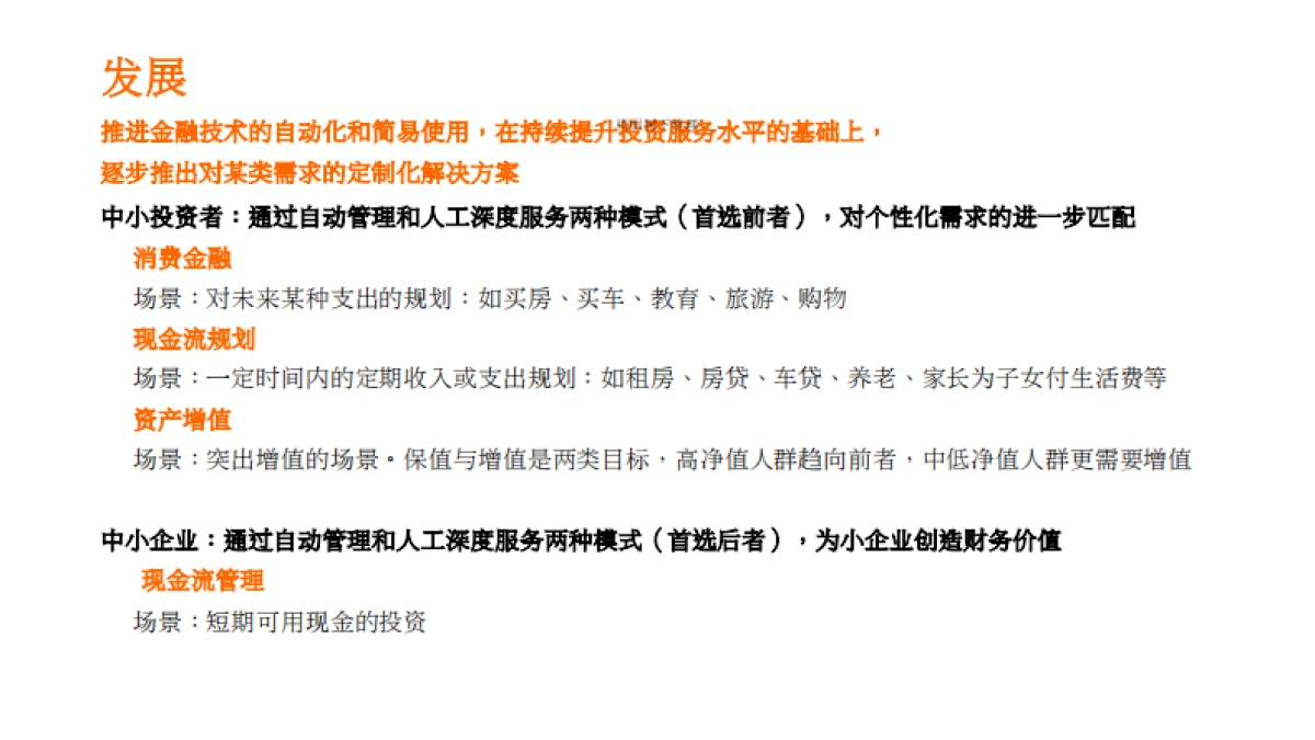 真挚投资管理机器人理财商业计划书_第7页