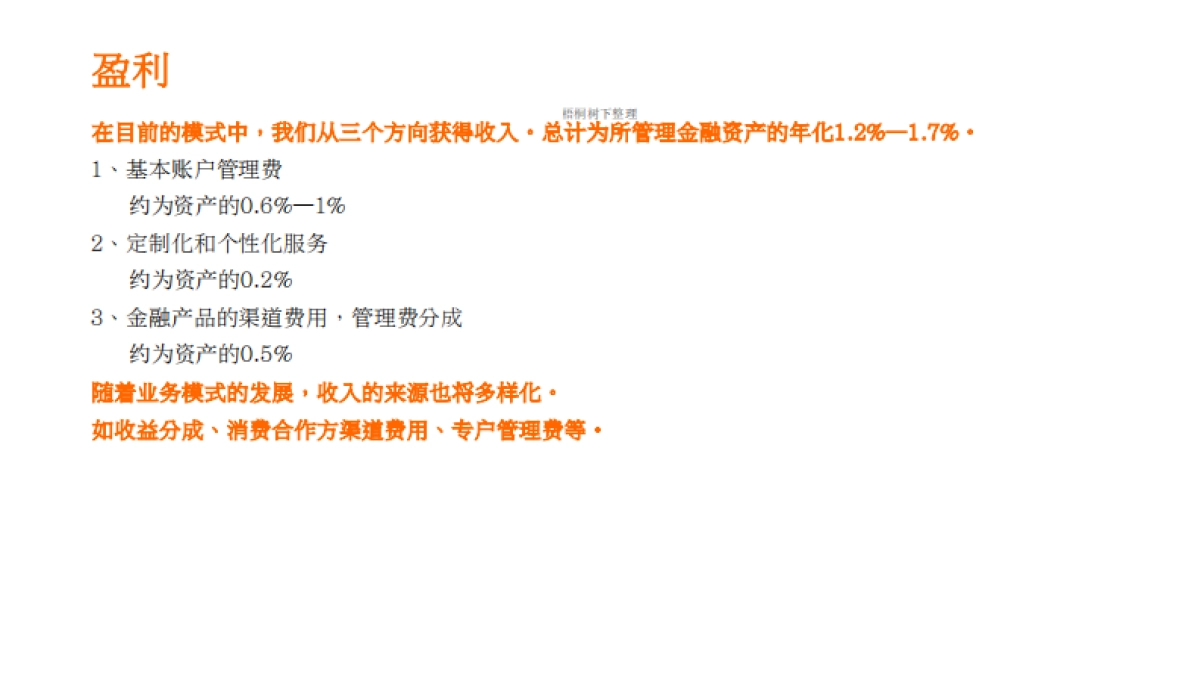 真挚投资管理机器人理财商业计划书_第8页