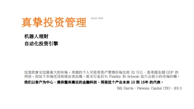 真挚投资管理机器人理财商业计划书