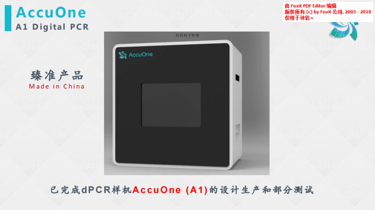 臻准生物科技商业计划书_第7页