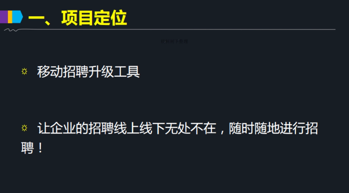 直约面试商业计划书_第3页