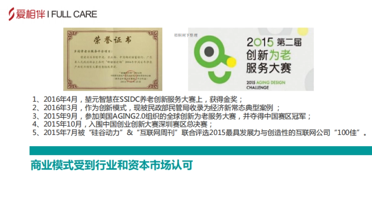 智慧健康养老云平台商业计划书_第3页