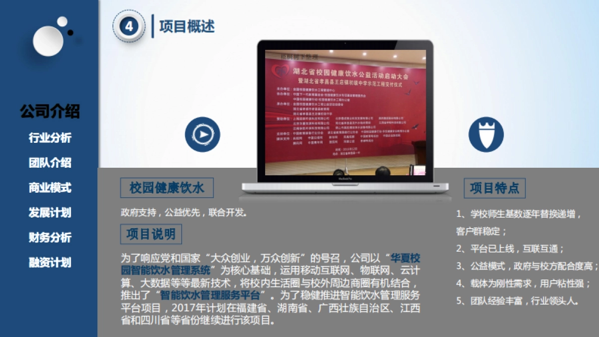 智慧校园融资商业计划书_第5页