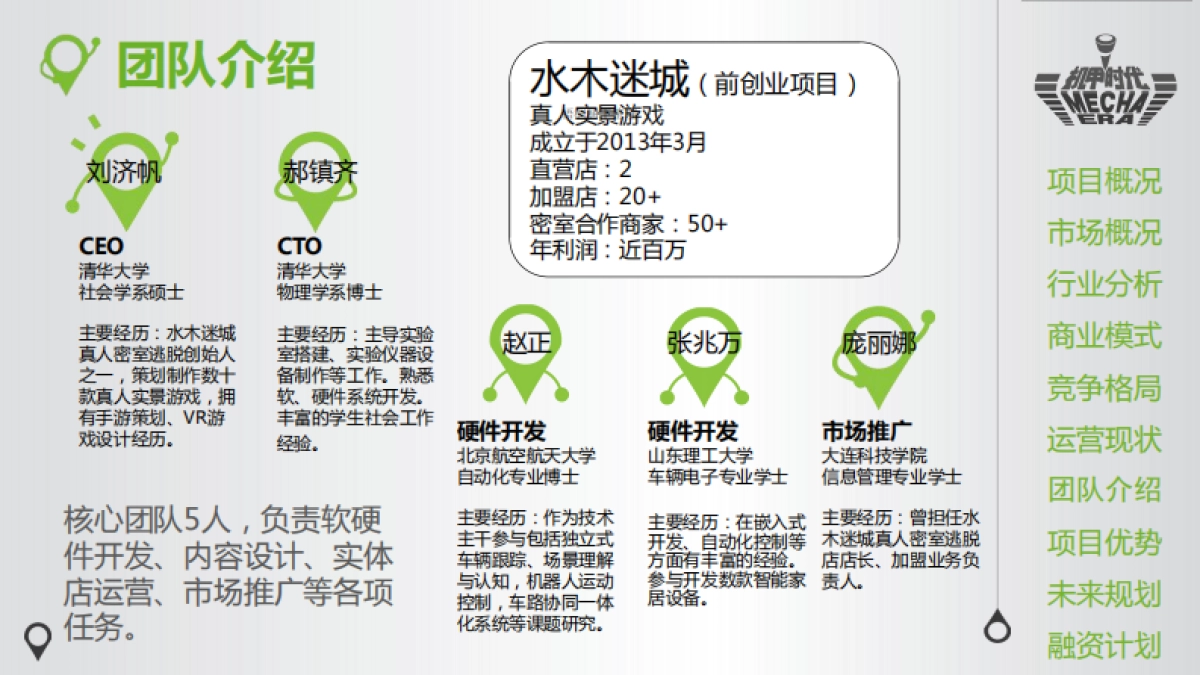 智能机器人游戏商业计划书_第10页