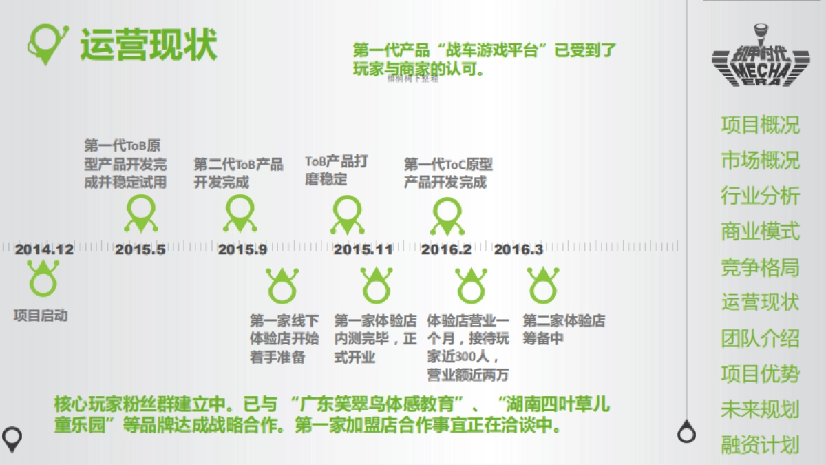 智能机器人游戏商业计划书_第9页