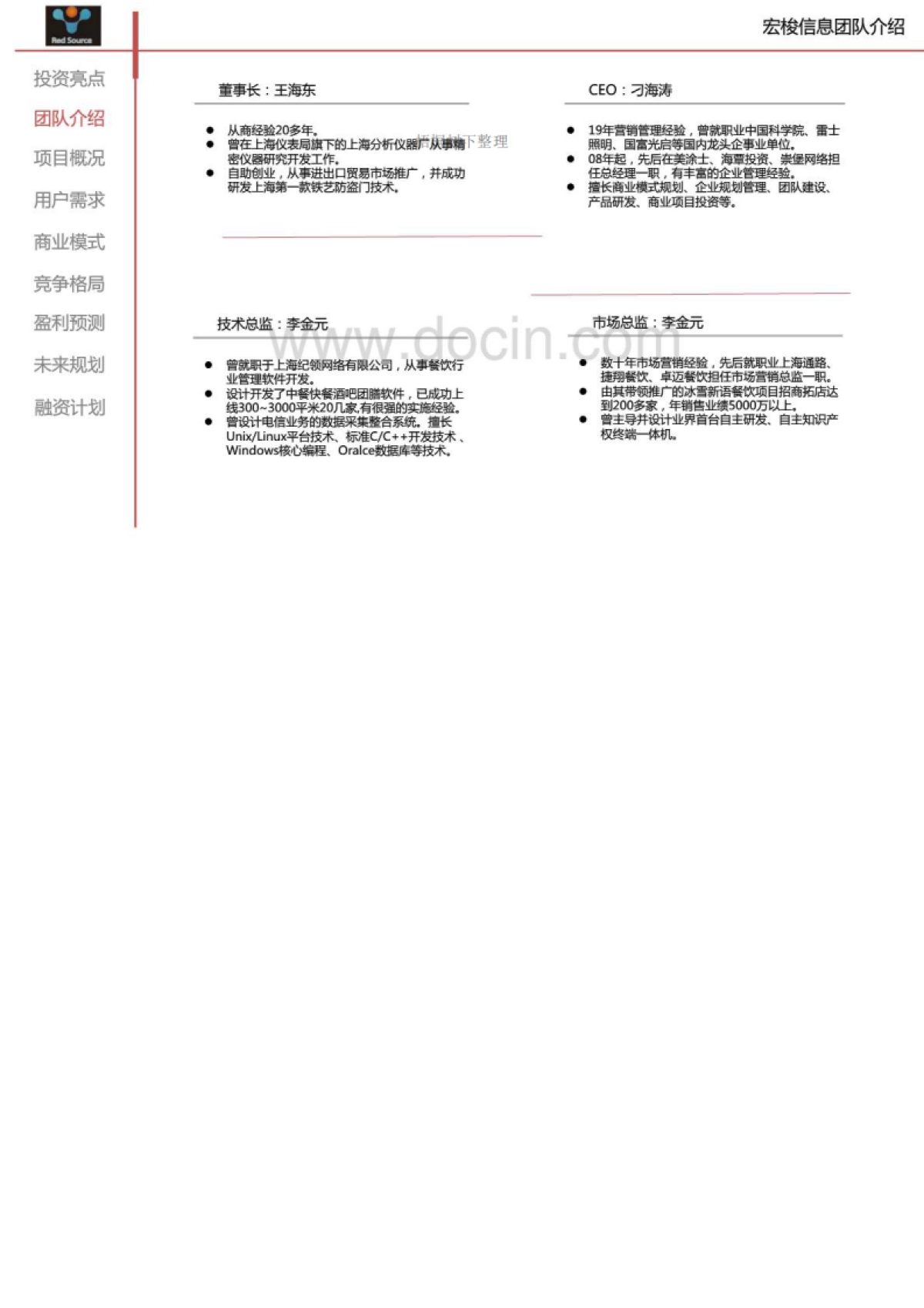 智能机器人自动化售卖系统 商业计划书_第3页