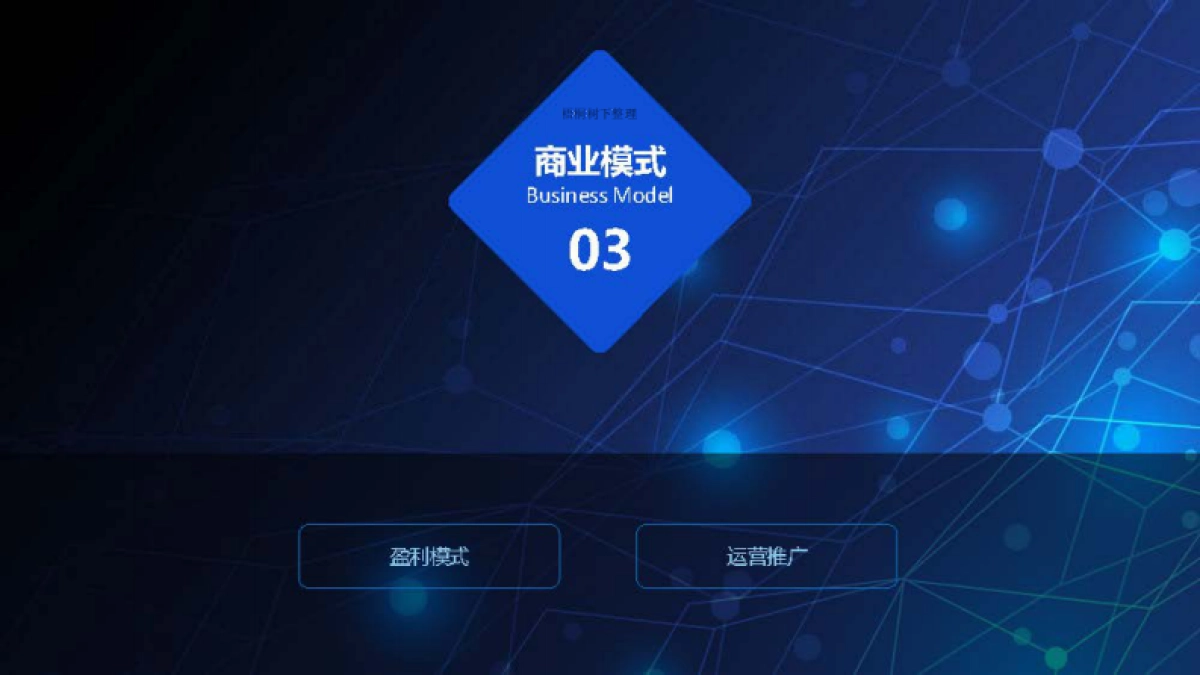 智能家居平台研发及产品代理企业互联网专线商业计划书_第10页