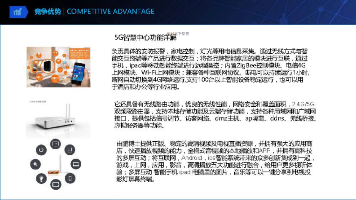 智能家居平台研发及产品代理企业互联网专线商业计划书_第9页
