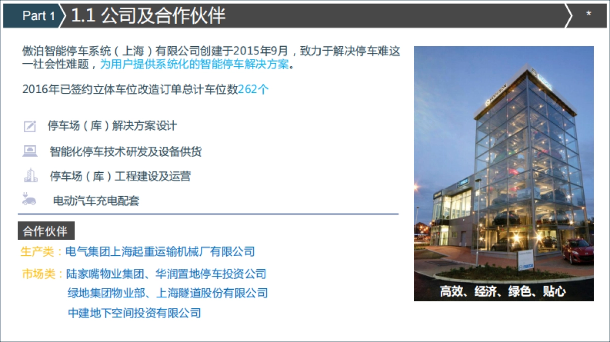 智能停车--傲泊智能停车商业计划书_第4页