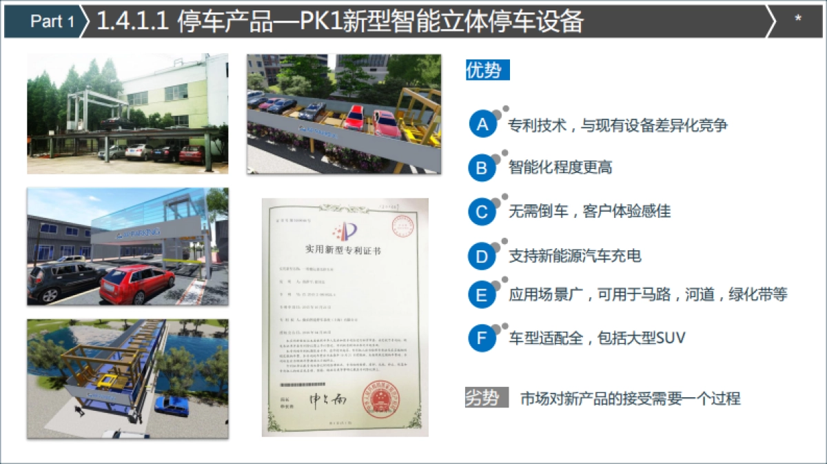 智能停车--傲泊智能停车商业计划书_第9页