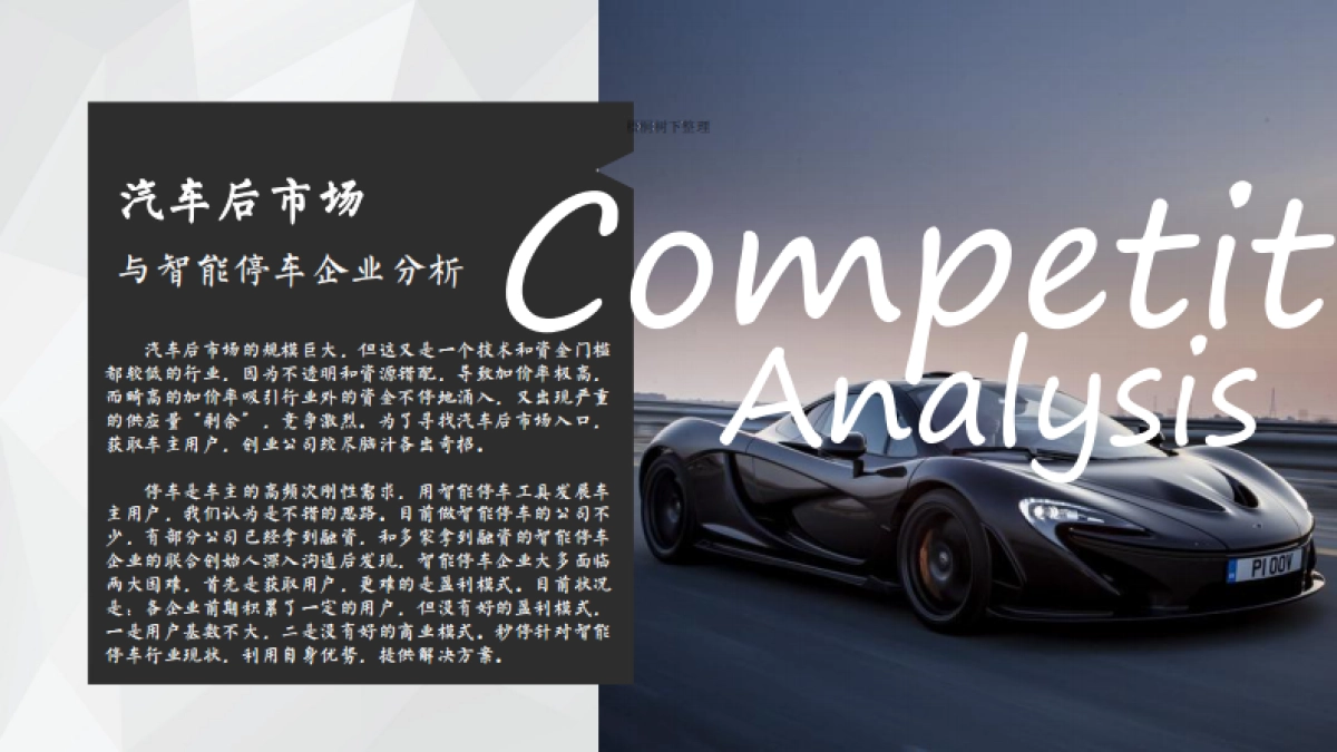 智能停车企业商业计划书_第6页