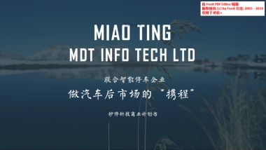 智能停车企业商业计划书