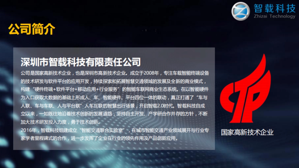 智载科技ETC项目商业计划书_第2页