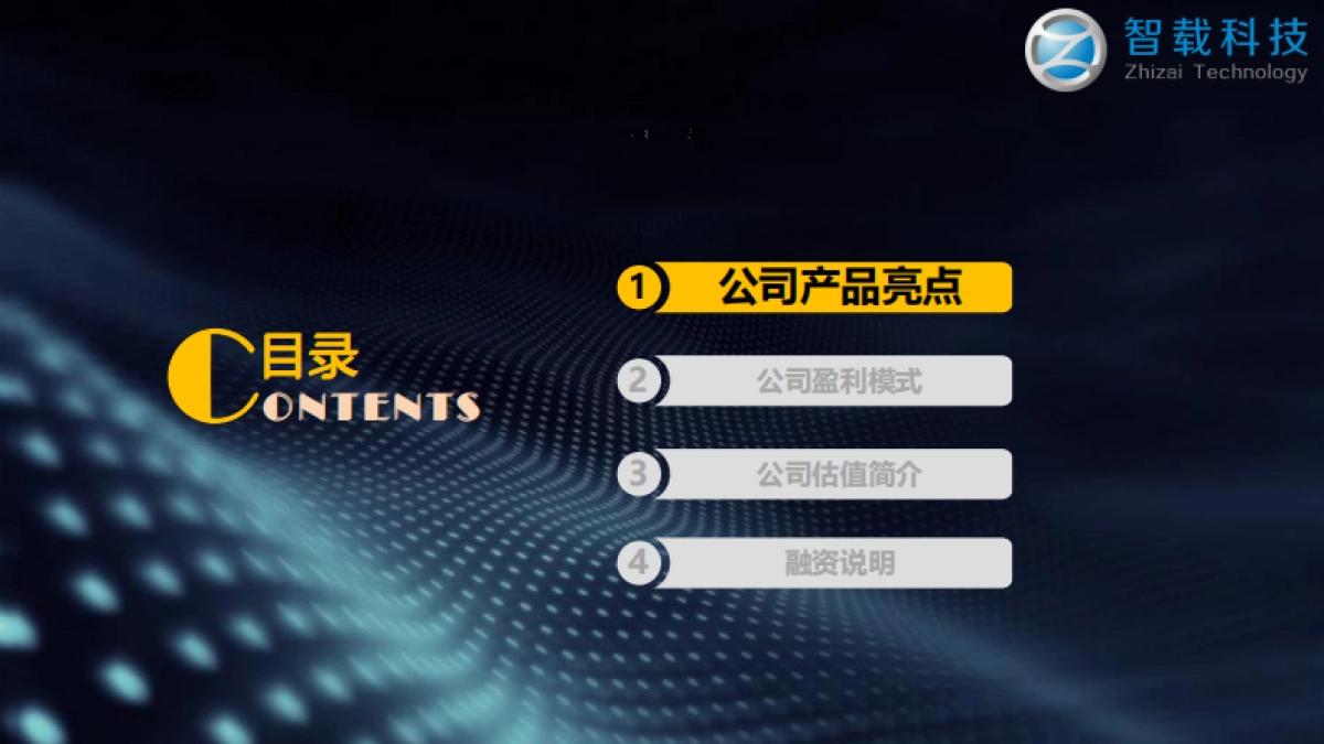 智载科技ETC项目商业计划书_第5页