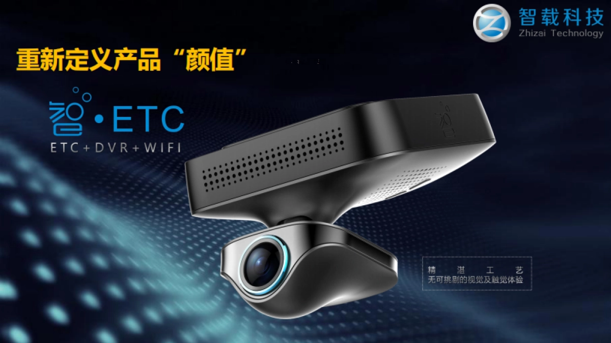 智载科技ETC项目商业计划书_第8页