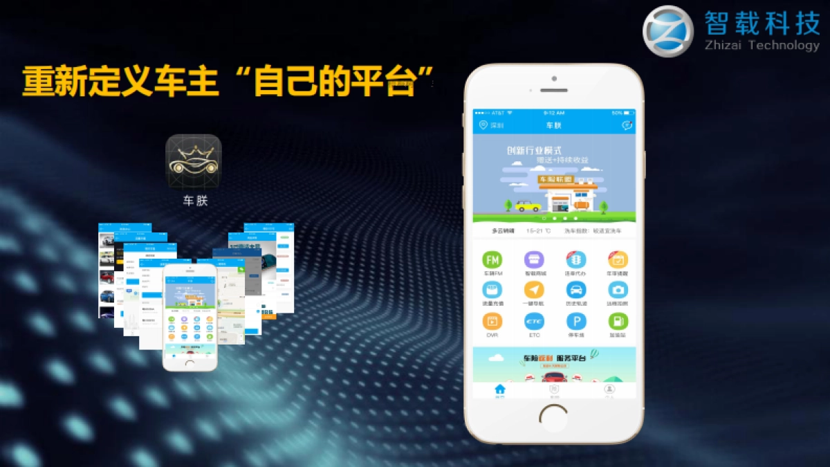 智载科技ETC项目商业计划书_第9页