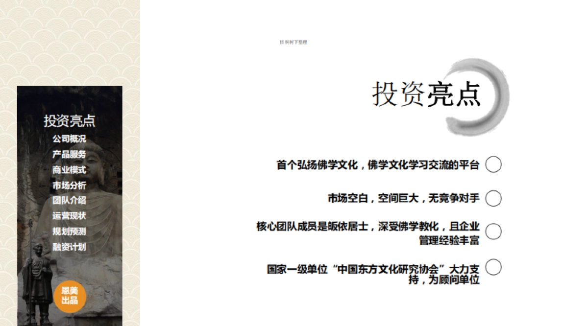 智者谋师商业计划书_第2页