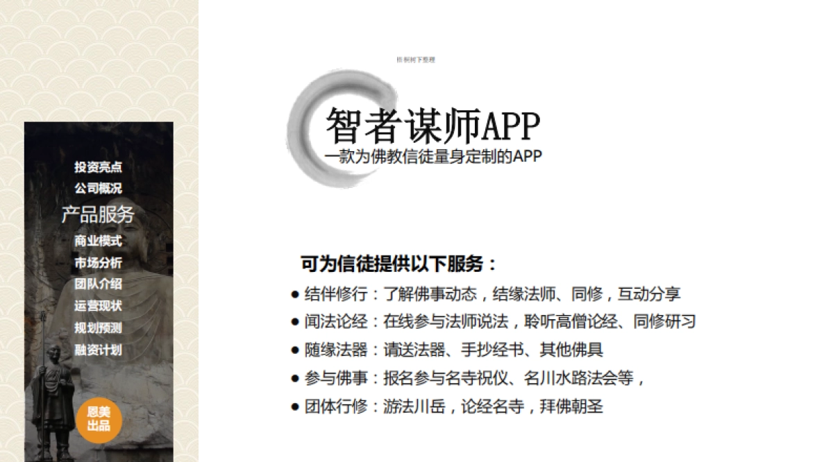 智者谋师商业计划书_第4页