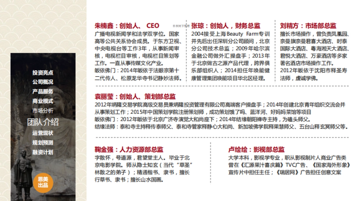 智者谋师商业计划书_第7页