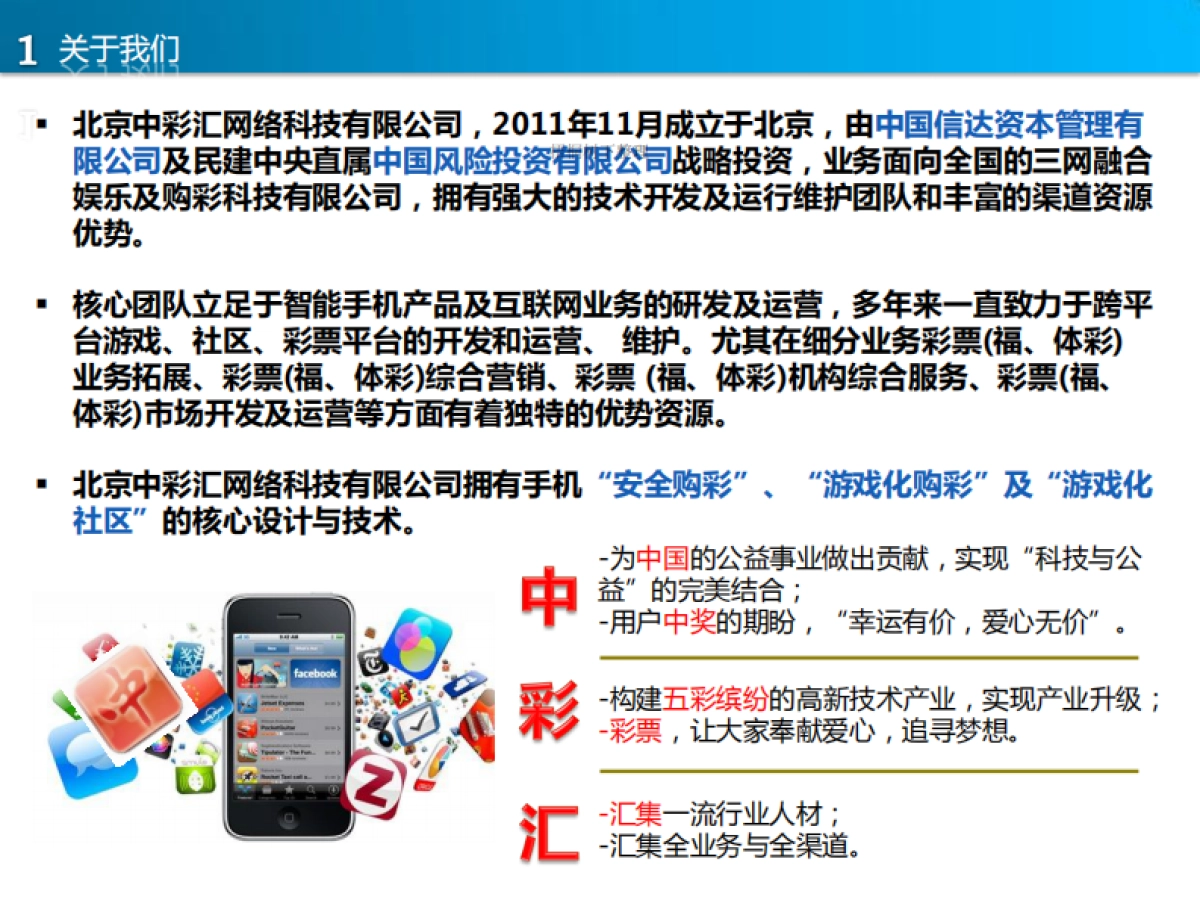 中彩汇商业计划_第3页