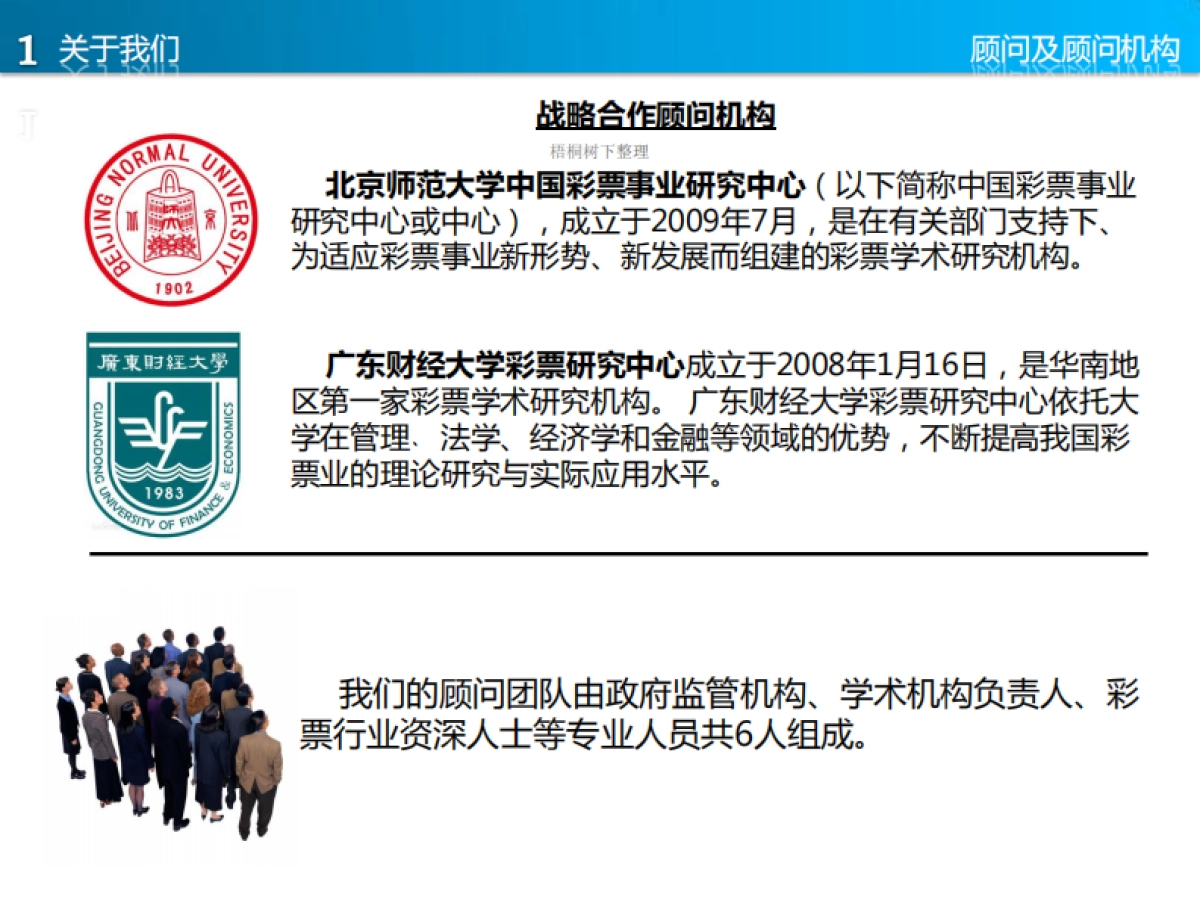 中彩汇商业计划_第5页