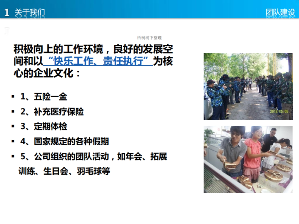 中彩汇商业计划_第6页