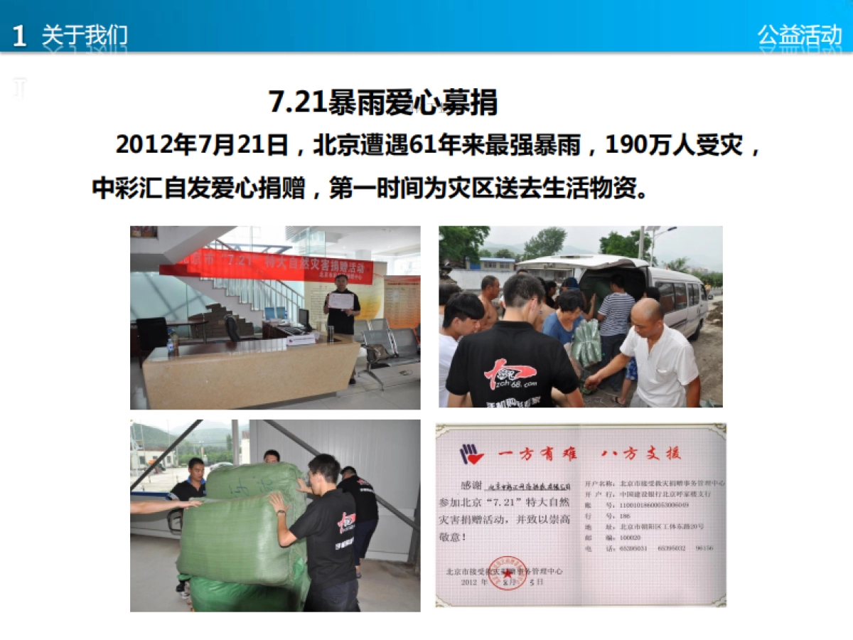 中彩汇商业计划_第7页